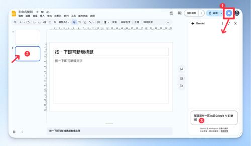 在 Google 簡報中使用 Gemini
