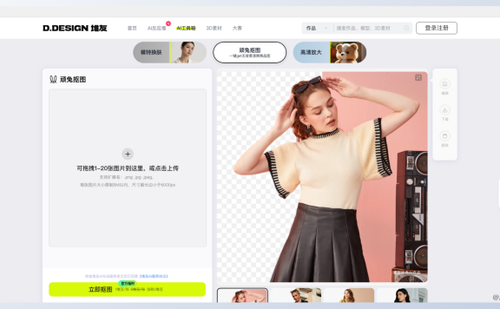 顽兔抠图-阿里巴巴旗下一键去除图像背景的AI工具