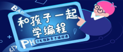 课程培训少儿编程蓝色插画风公众号封面