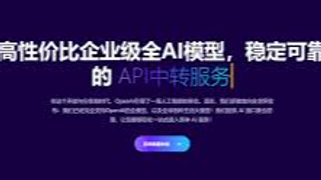国内开发者如何选择和使用AI API中转站？以OpenAI/GPT-4o/Claude等