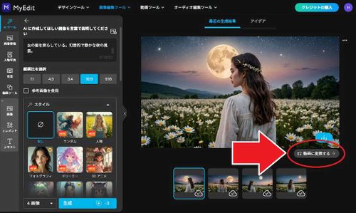 MyEdit　動画に変換する