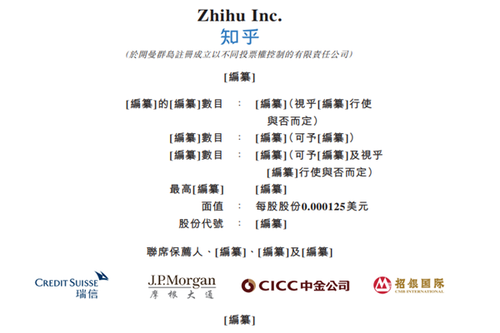 知乎通过港交所聆讯！什么时候上市？招股说明书一览（附下载）