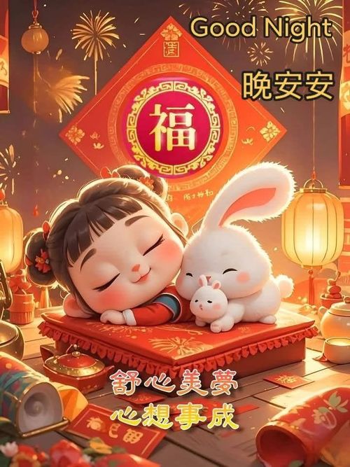 Happy Cny 2025, Happy Cny 2024, Good Night Love In Chinese, Good Night Chinese Images, Good Night In Chinese, Chinese Good Night Message, Chinese And English Night Wishes, Good Night Wishes In Chinese, Good Night In Chinese Images