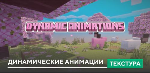 Dynamic Animations