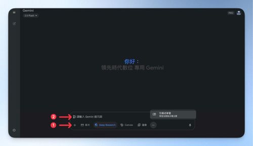 Gemini 教學：選擇模式與開啟對話