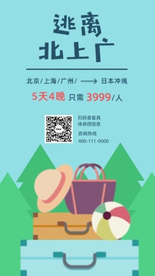 卡通旅游逃离北上广