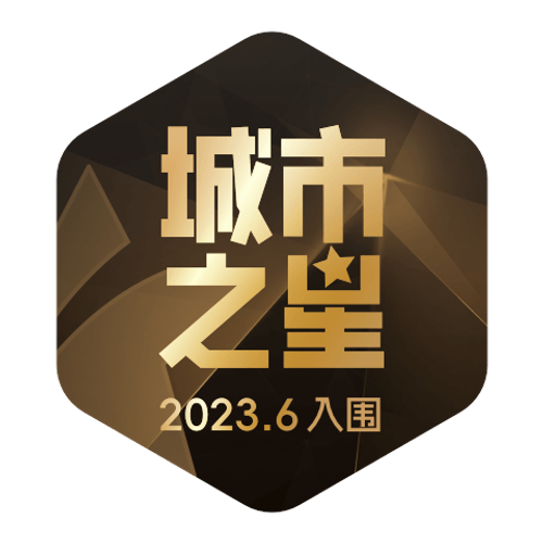 6月城市之星入围勋章