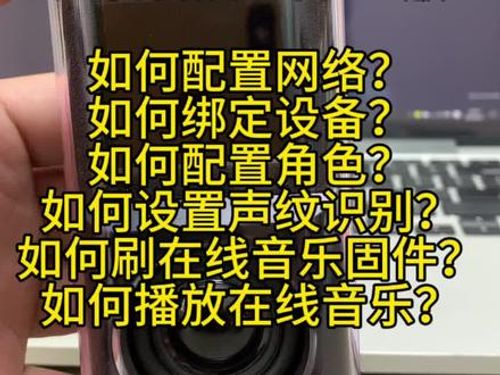 一个视搞定无名科技2.0版小智ai音箱，配网，绑定设备，设置角色，刷机，播放音乐教程。#小智ai