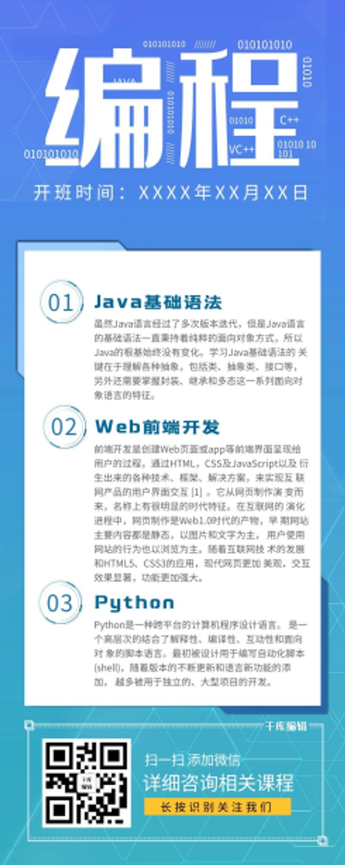 编程方框蓝色简约营销长图