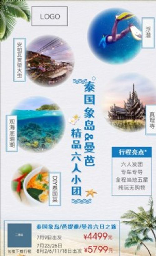 旅行团泰国旅行精品团