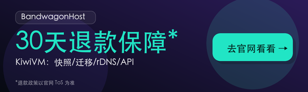 KiwiVM 自助面板：重装、快照、迁移、rDNS、API。KVM 虚拟化，30天退款