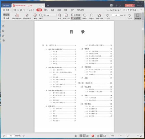 《自然语言处理入门》pdf百度云