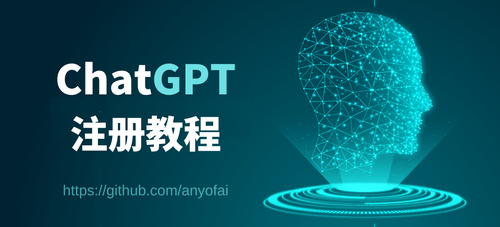 2026年最新ChatGPT注册教程：如何注册ChatGPT账号？如何购买ChatGPT账号？
