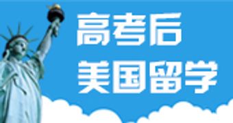 美国夏校申请攻略