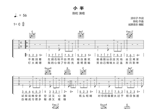 小半吉他谱预览图