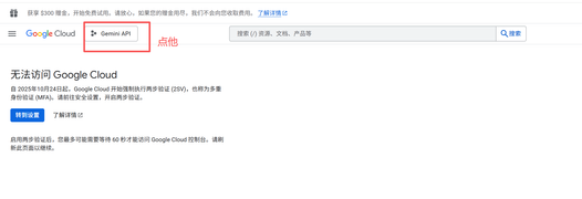 Google Gemini API（免费API）申请方法