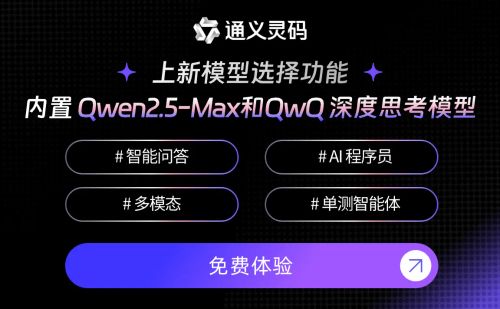 通义灵码 - 阿里推出的AI智能编码助手