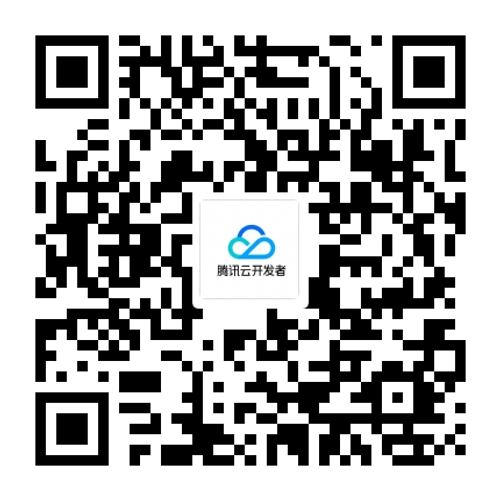 扫码关注腾讯云开发者
