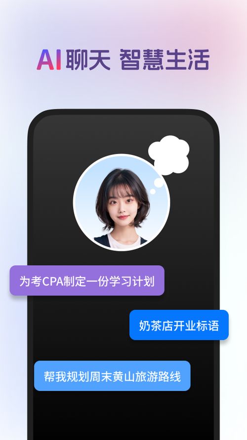 精彩截图-AI语音聊天2025官方新版