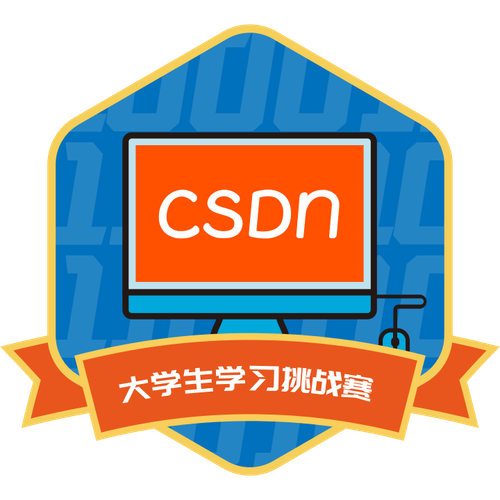 大学生学习挑战赛