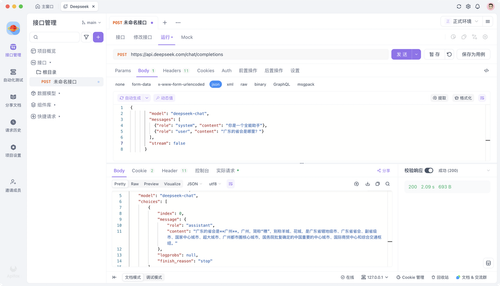 Deepseek API 调试