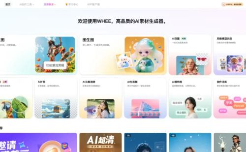 WHEE-美图推出的高品质AI素材生成器