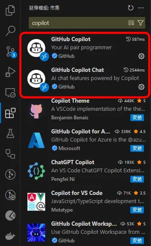安裝 GitHub Copilot