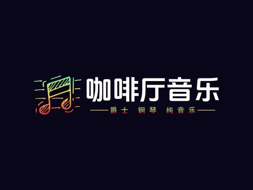 咖啡厅音乐logo设计
