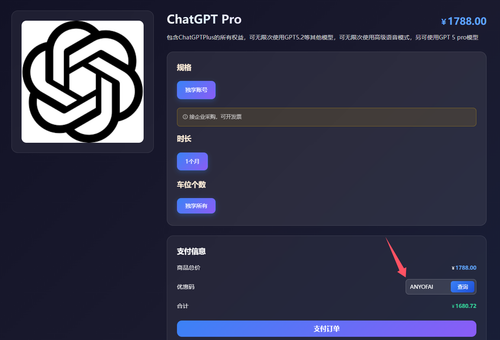 ChatGPT订阅方法一：通过星际放映厅购买ChatGPT Pro账号