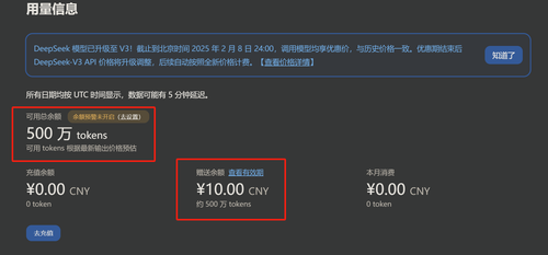 DeepSeek API 获取页面