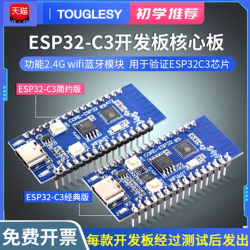 ESP32C3开发板核心板 用于验证ESP32C3芯片功能2.4G WIFI蓝牙模块