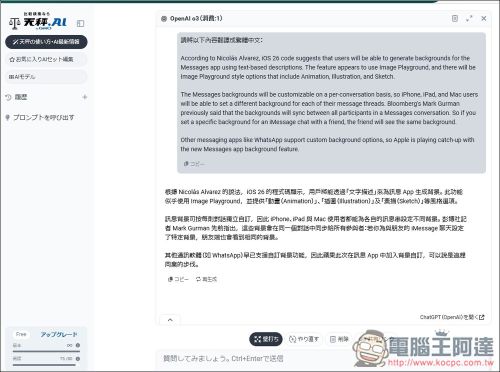 有夠佛！日本天秤 AI 服務每日可免費用近百次 OpenAI o3、4.1、Sonnet 4、Gemini 2.5 Pro 等進階模型 - 電腦王阿達