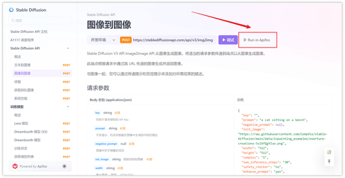 Stable Diffusion API 使用概述：图生图（Image to Image）