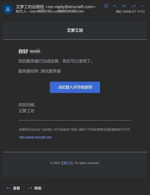 服务器安装完成邮件截图