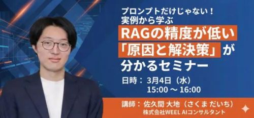 RAGセミナーバナー