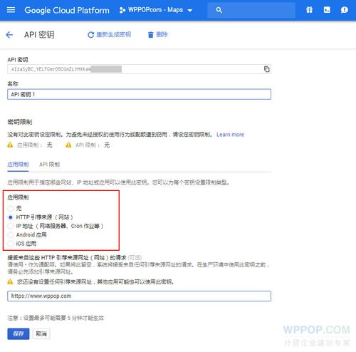 如何获取Google地图API密钥