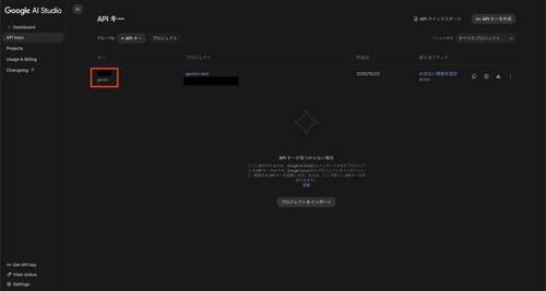 作成済みAPIキーの一覧ページ