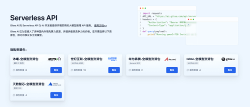 Gitee AI：基于 Git 代码托管技术开发的针对 AI 应用场景的开源平台