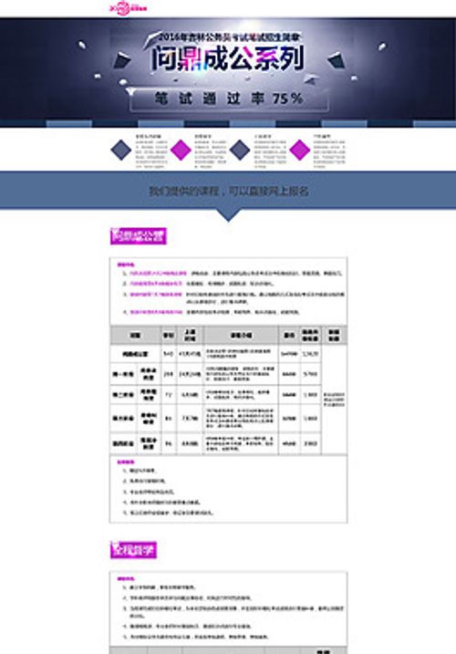 白色简介企业课程网页模板