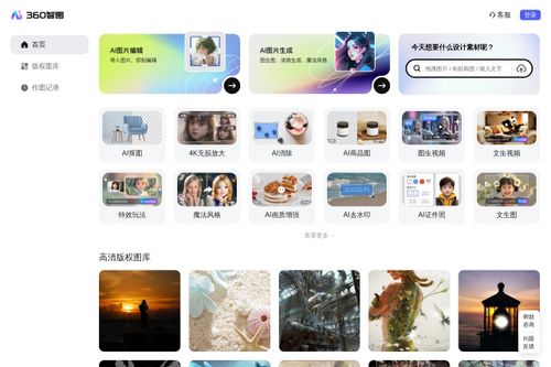 360智图 界面截图