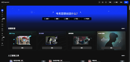 OpenArt — 多功能AI作图软件，支持图像与视频生成