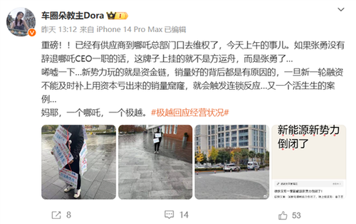 哪吒汽车欠款欠薪成常态 总部遭供应商上门维权