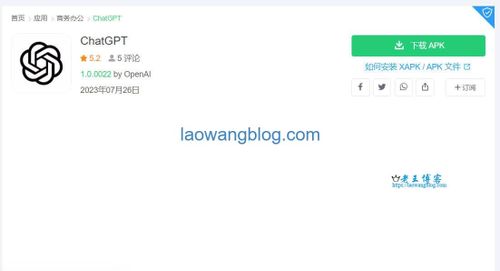 APK 下载安装 ChatGPT