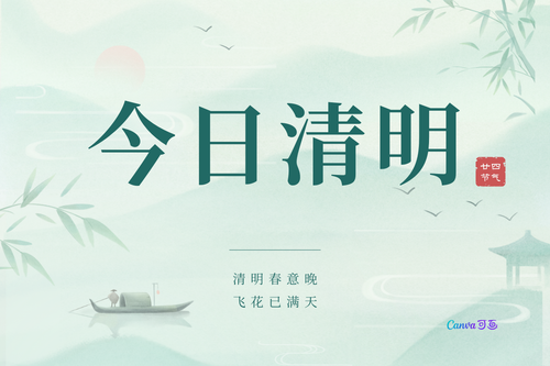 清明节放假通知模板