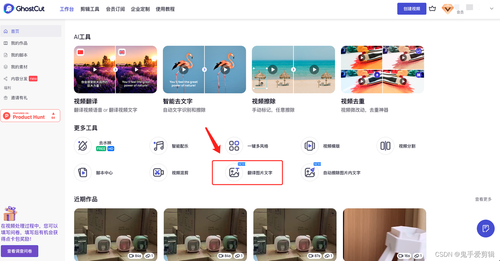 鬼手剪辑-图片翻译产品截图