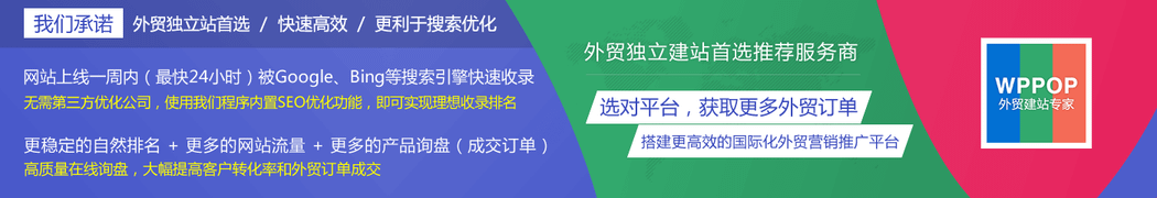 WordPress外贸建站服务承诺