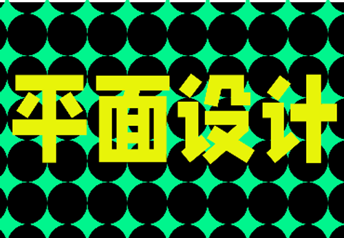 平面设计主要做什么？全面科普！