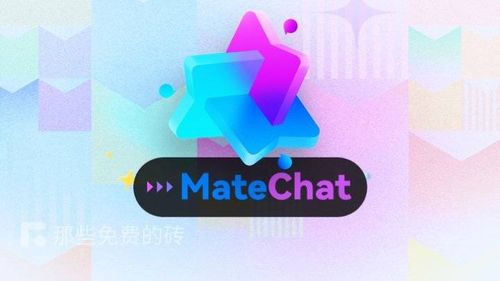 MateChat - 免费开源、开箱即用！华为出品的 AI 交互对话组件，轻松搭建自己的 AI Chat 应用