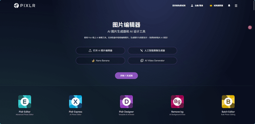 Pixlr AI — 在线轻量AI作图工具