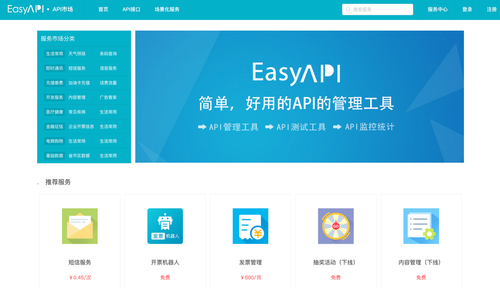 免费 API 接口市场网址大全